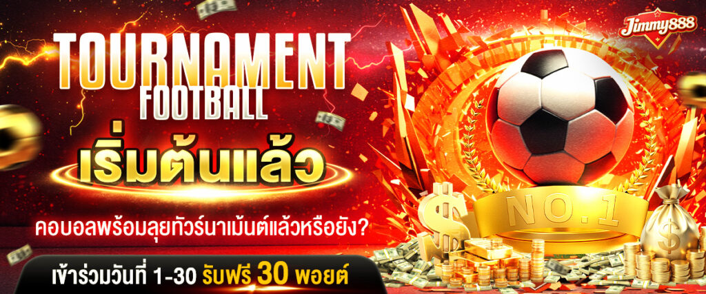JIMMY888-สิทธิพิเศษ