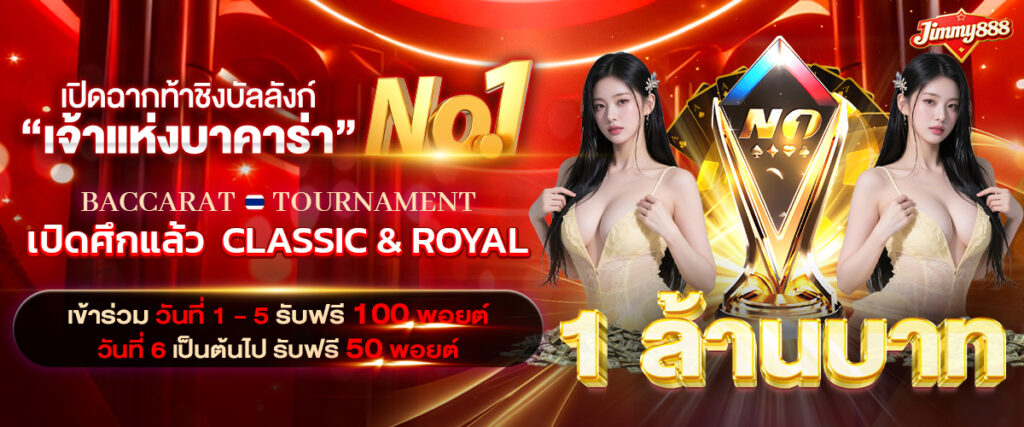 JIMMY888-สิทธิพิเศษ