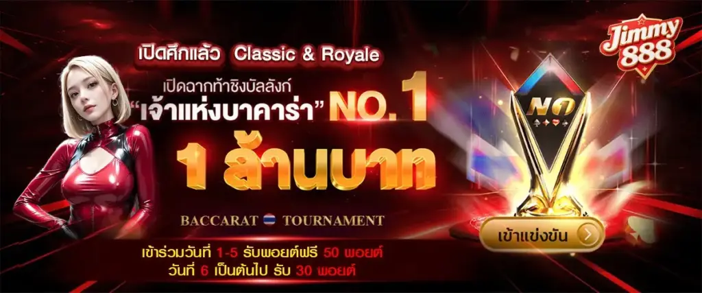 JIMMY888-สิทธิพิเศษ